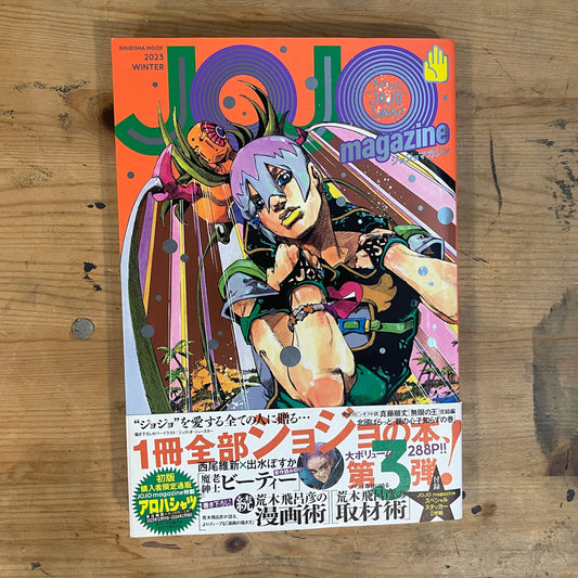 JOJO MAGAZINE 2023 WINTER（2023年12月24日発売）集英社 ※付録ステッカーなし JOJO MAGAZINE 2023 WINTER (December 24, 2023) Shueisha *No bonus sticker｜Japanese Magazine