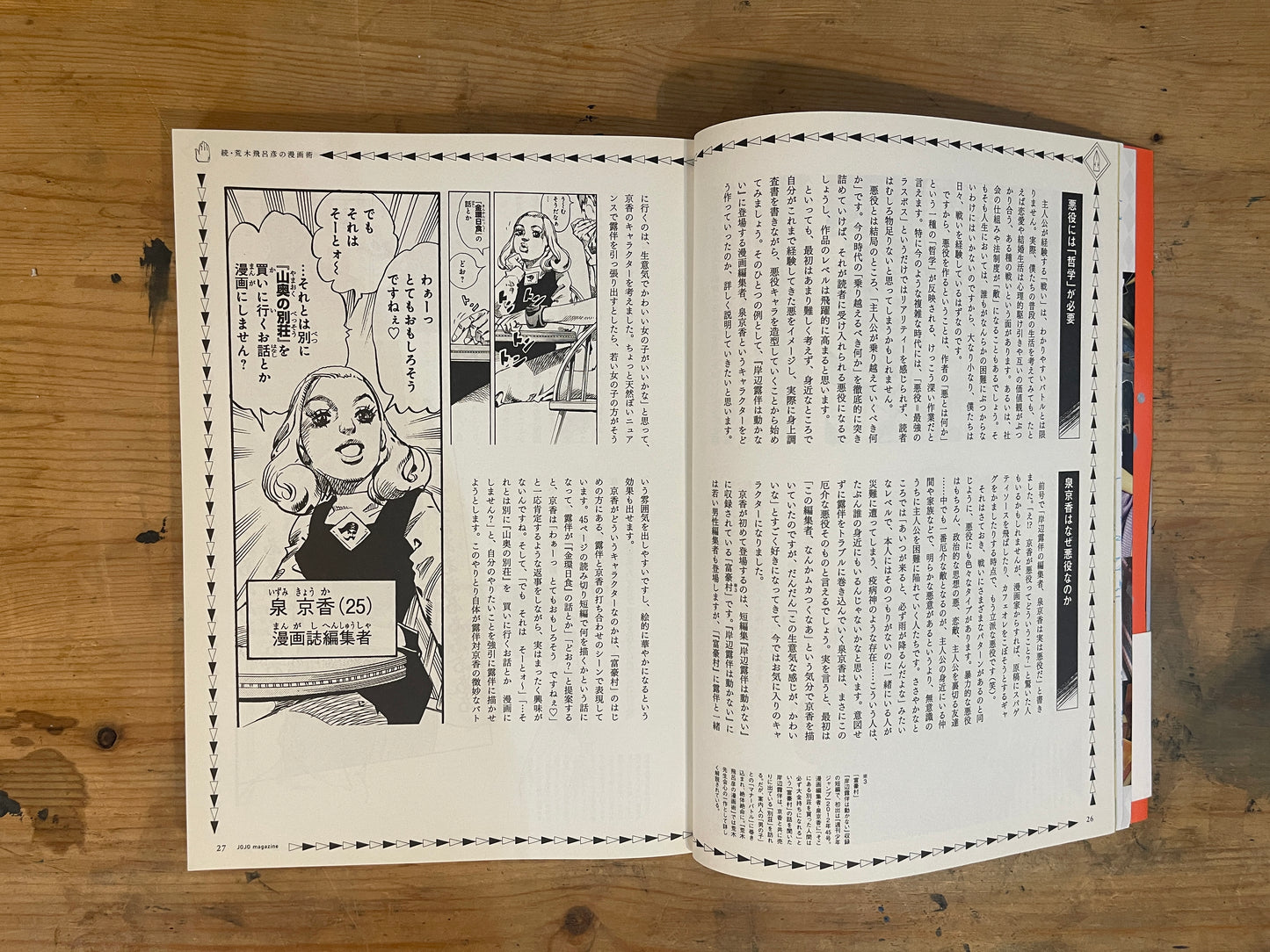 JOJO MAGAZINE 2023 WINTER（2023年12月24日発売）集英社 ※付録ステッカーなし JOJO MAGAZINE 2023 WINTER (December 24, 2023) Shueisha *No bonus sticker｜Japanese Magazine