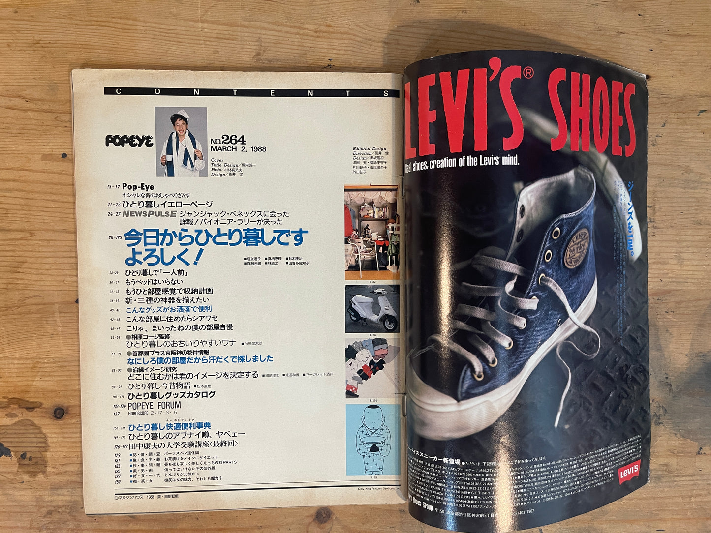 POPEYE（ポパイ）1988年3月2日号 No.264 今日からひとり暮らしですよろしく！ひとり暮らし特集 POPEYE Magazine March 2, 1988 No.264 – Starting Solo Living!｜Japanese Magazine