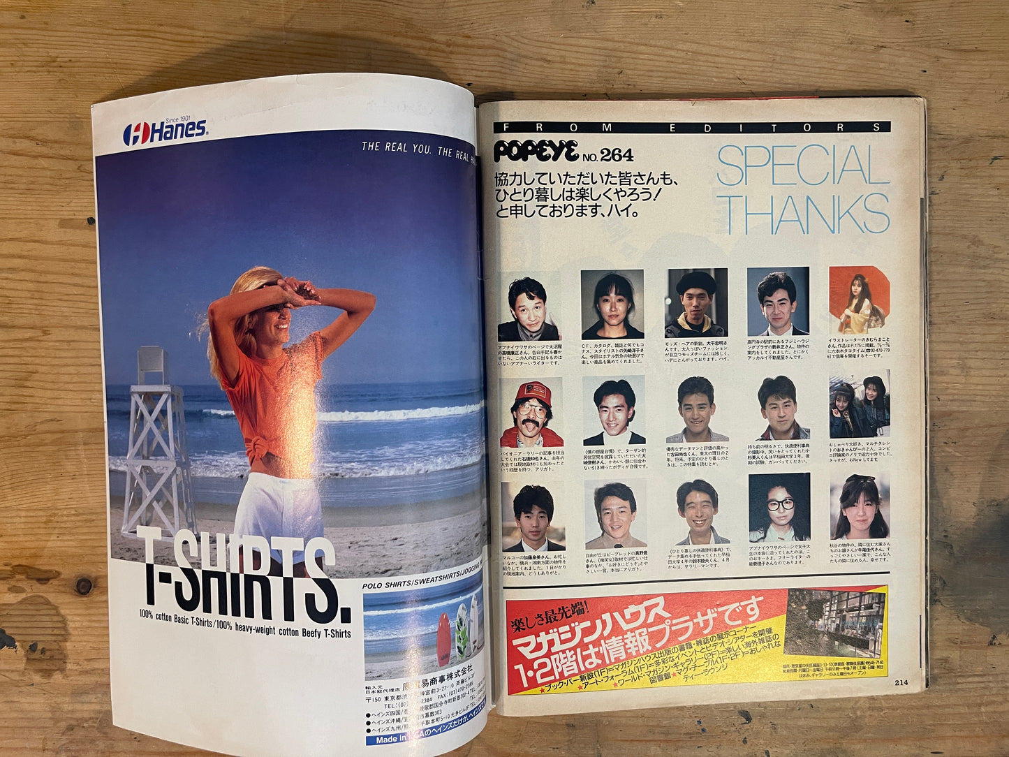 POPEYE（ポパイ）1988年3月2日号 No.264 今日からひとり暮らしですよろしく！ひとり暮らし特集 POPEYE Magazine March 2, 1988 No.264 – Starting Solo Living!｜Japanese Magazine