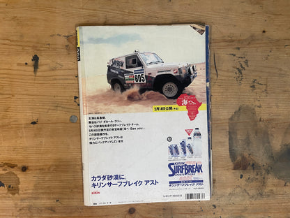 POPEYE（ポパイ）1988年5月18日号 No.269 今年こそ「おもいでの夏」にしたい。全国版リゾート情報特集号 POPEYE May 18, 1988 No.269 – This Year, Let’s Make it “A Summer to Remember”｜Japanese Magazine