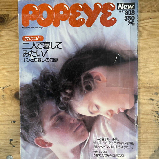 POPEYE（ポパイ）1987年2月18日号 No.240 女の子と二人で暮らしてみたい！＋一人暮らしの知恵 POPEYE Magazine Feb 18, 1987 No.240 – Living with a Girl & Tips for Living Alone｜Japanese Magazine