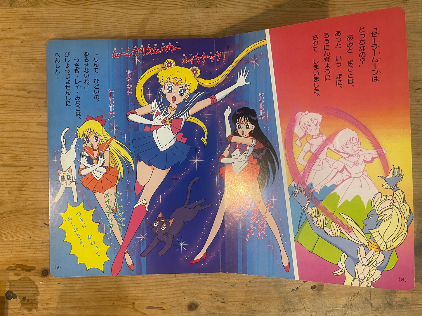 講談社 テレビ絵本 美少女戦士セーラームーン 10｜Kodansha TV Picture Book Sailor Moon 10