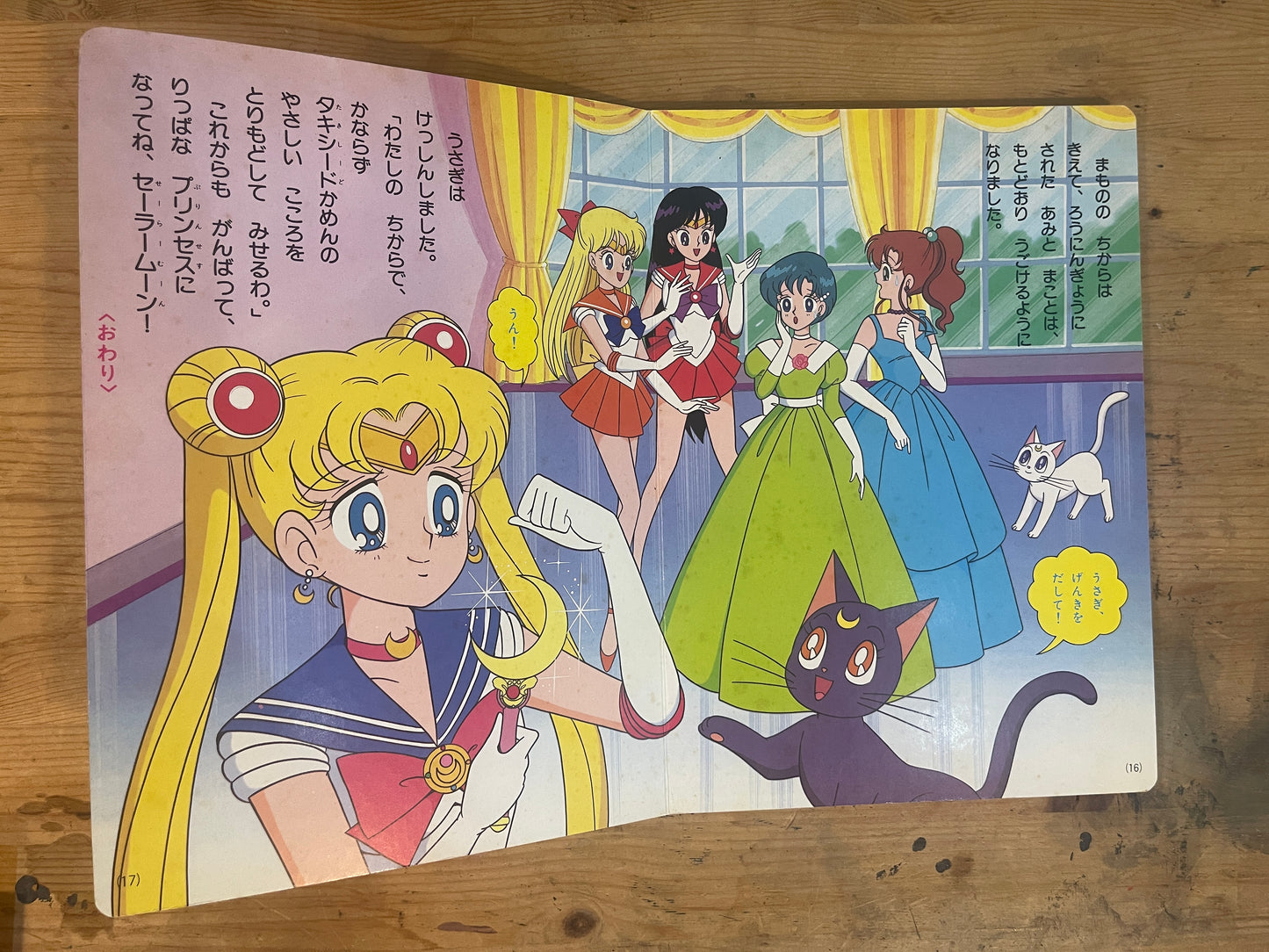 講談社 テレビ絵本 美少女戦士セーラームーン 10｜Kodansha TV Picture Book Sailor Moon 10