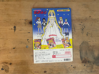 講談社 テレビ絵本 美少女戦士セーラームーン 9｜Kodansha TV Picture Book Sailor Moon 9