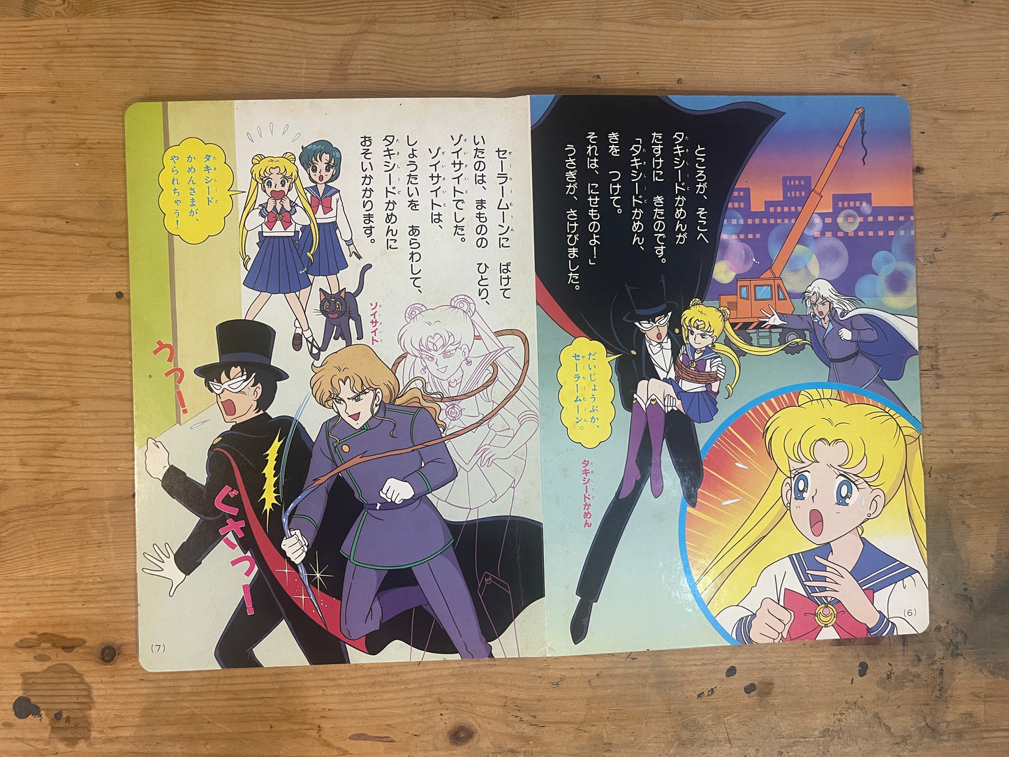 講談社 テレビ絵本 美少女戦士セーラームーン 8｜Kodansha TV Picture Book Sailor Moon 8