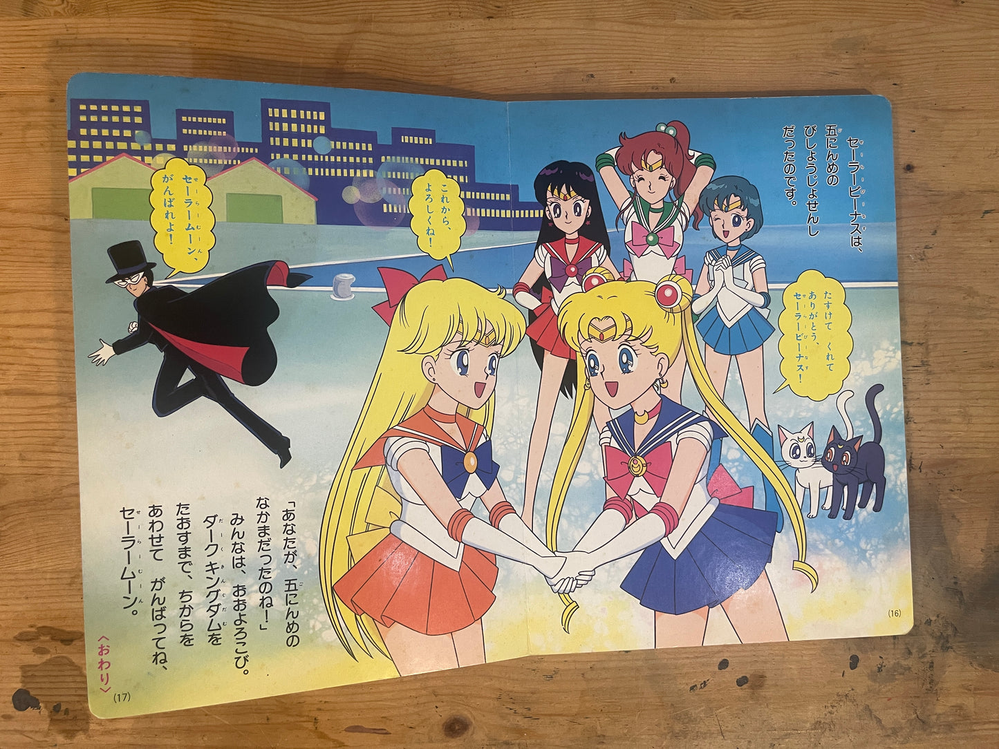 講談社 テレビ絵本 美少女戦士セーラームーン 8｜Kodansha TV Picture Book Sailor Moon 8