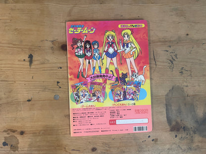 講談社 テレビ絵本 美少女戦士セーラームーン 8｜Kodansha TV Picture Book Sailor Moon 8