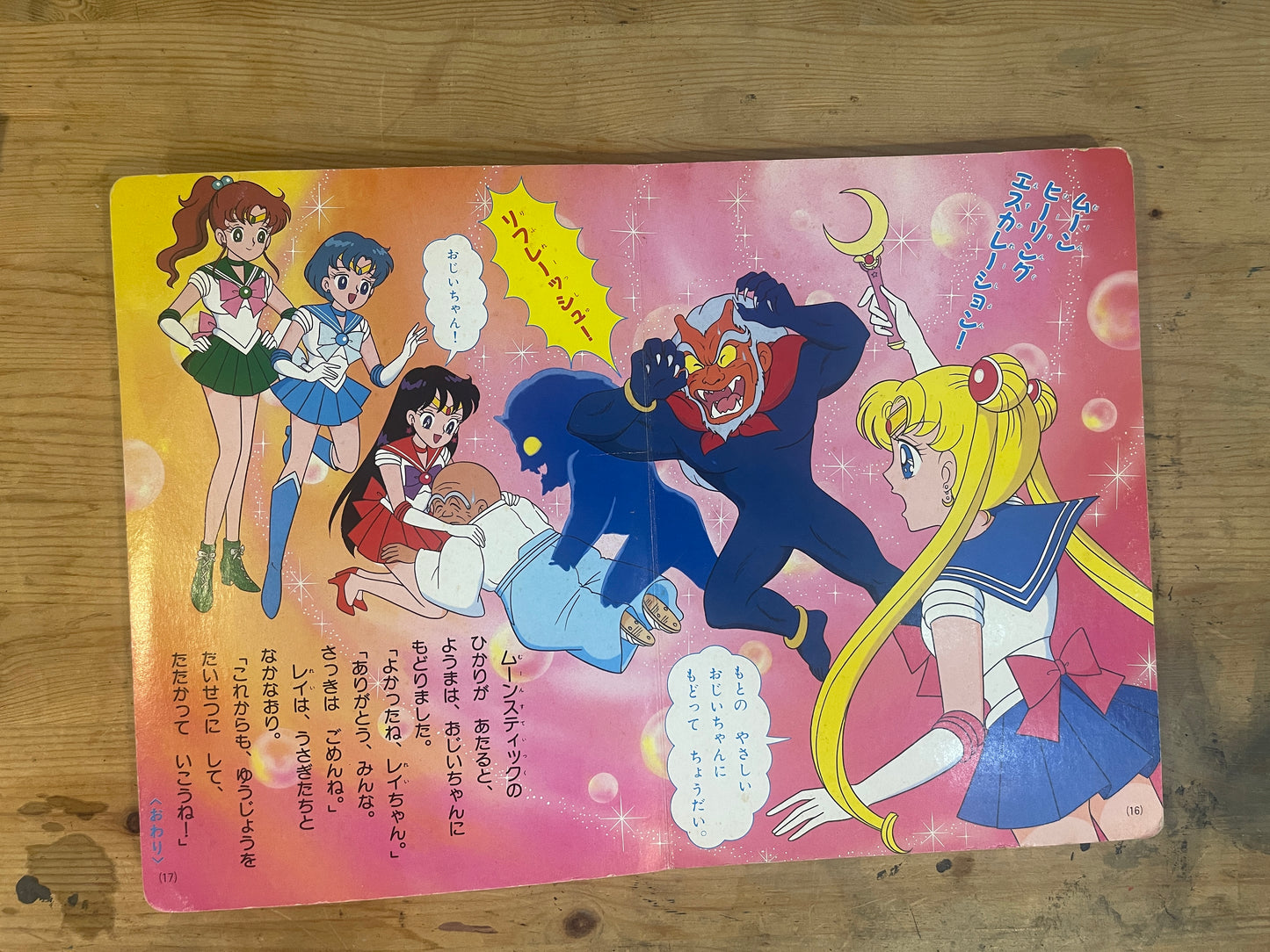 講談社 テレビ絵本 美少女戦士セーラームーン 7｜Kodansha TV Picture Book Sailor Moon 7