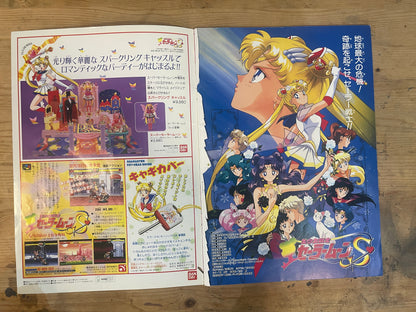 映画 美少女戦士セーラームーンS／劇場用オリジナルアニメ おさわが！スーパーベビー／蒼き伝説 シュート 映画パンフレット 1994年｜Sailor Moon S Movie Pamphlet 1994 / Original Theatrical Anime: O-sawaga! Super Baby / Blue Legend Shoot