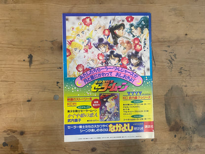 映画 美少女戦士セーラームーンS／劇場用オリジナルアニメ おさわが！スーパーベビー／蒼き伝説 シュート 映画パンフレット 1994年｜Sailor Moon S Movie Pamphlet 1994 / Original Theatrical Anime: O-sawaga! Super Baby / Blue Legend Shoot