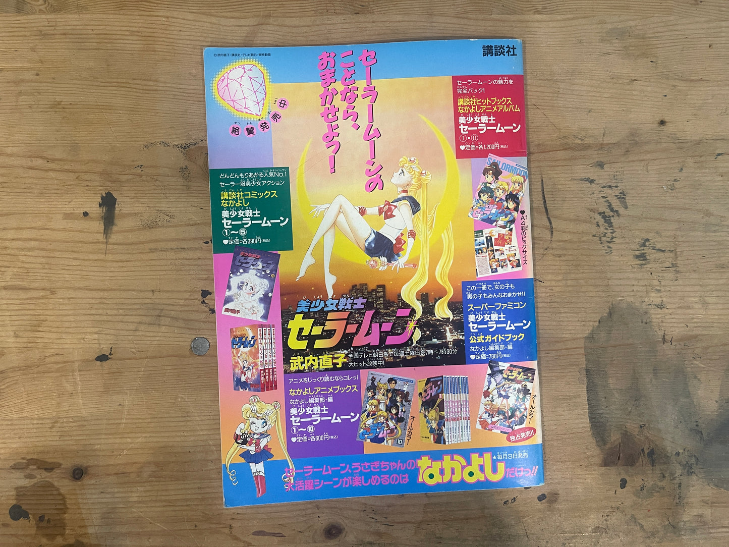 映画 美少女戦士セーラームーンR／メイクアップ！セーラー戦士／ツヨシしっかりしなさい 映画パンフレット 1993年｜Sailor Moon R Movie Pamphlet 1993 / Make Up! Sailor Soldiers / Tsuyoshi, Stay Strong