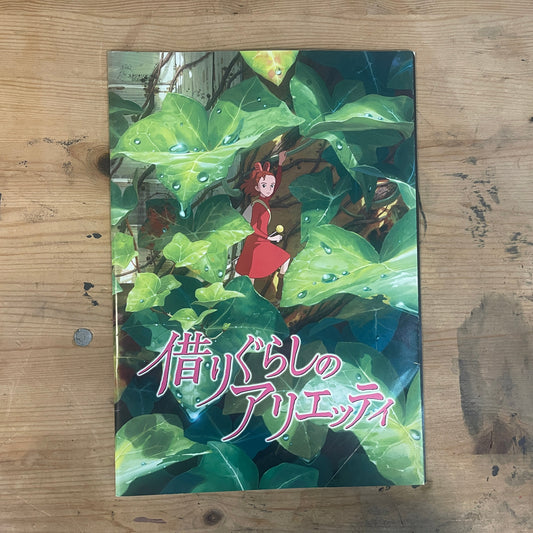 借りぐらしのアリエッティ 映画パンフレット 2010年7月17日発行｜The Secret World of Arrietty Movie Pamphlet, July 17, 2010