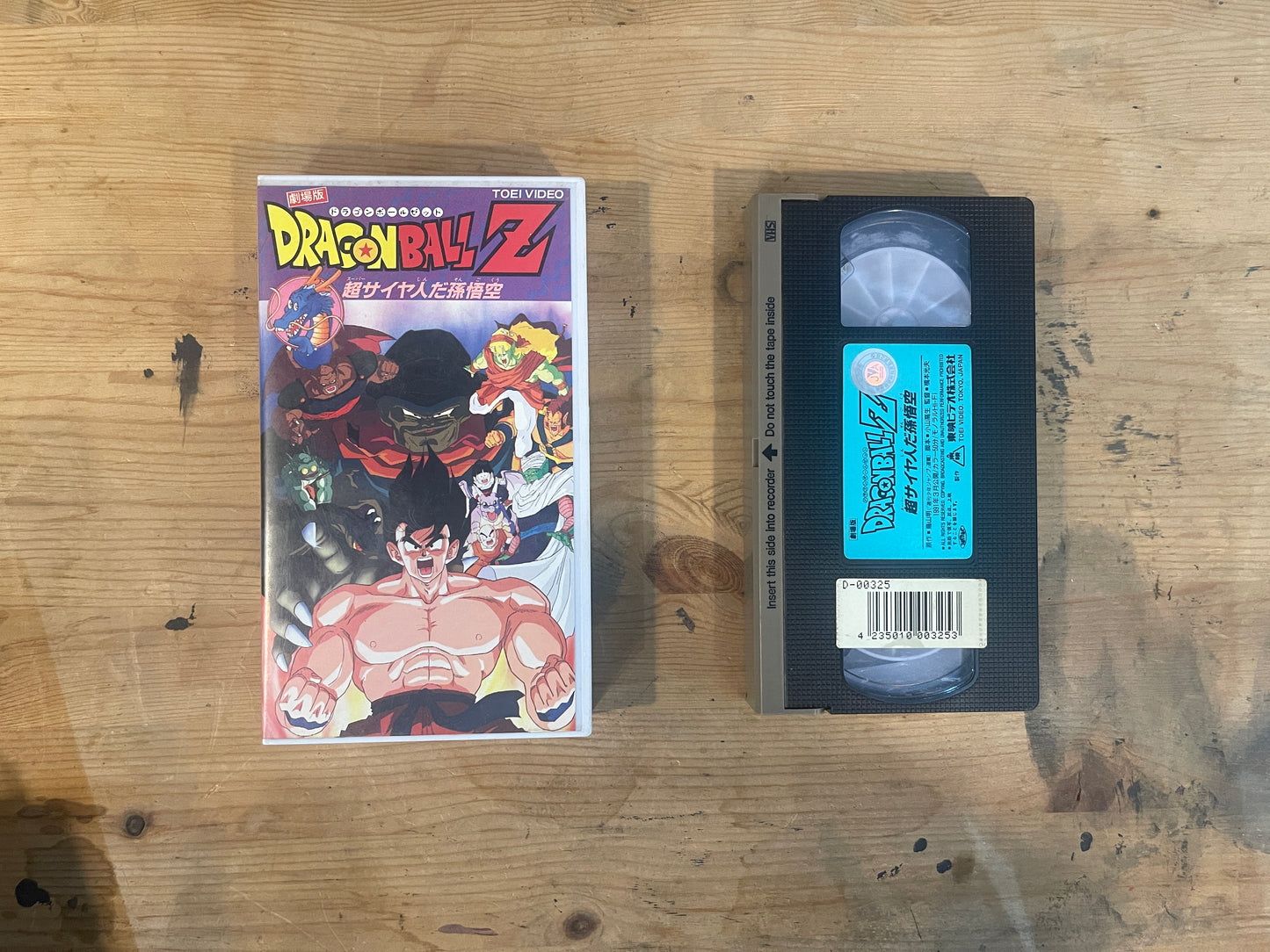 劇場版ドラゴンボールZ 超サイヤ人だ孫悟空 VHS 50分 東映動画作品 Dragon Ball Z Theatrical Film – Super Saiyan Goku VHS 50min｜Toei Animation Japanese Anime VHS