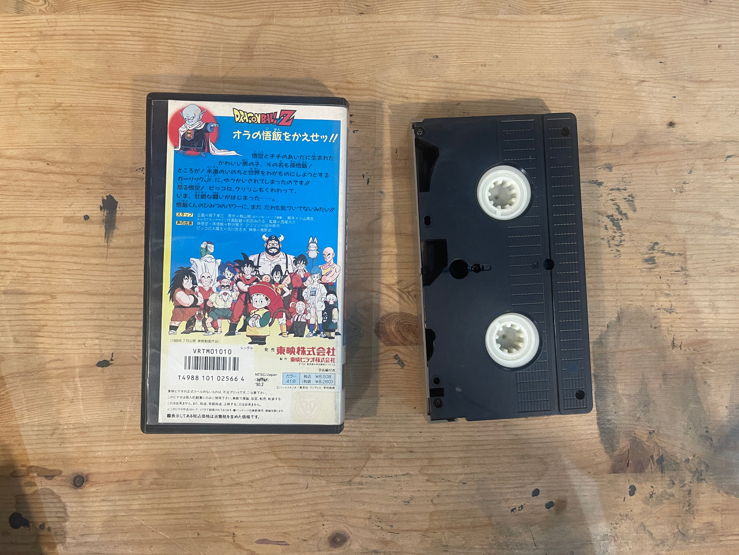 劇場版ドラゴンボールZ 1989年7月公開 VHS 東映動画作品 Dragon Ball Z Theatrical Film – Toei Animation, July 1989 VHS｜Japanese Anime VHS