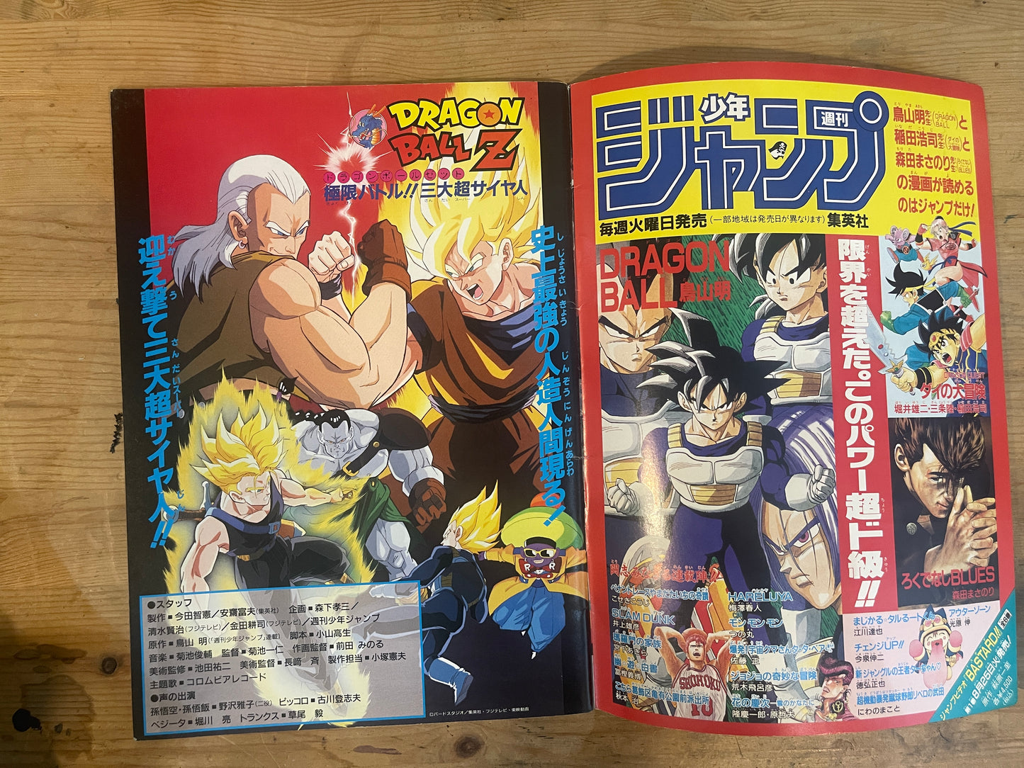 ’92夏 東映アニメフェア 映画パンフレット｜ドラゴンボールZ 極限バトル!!三大超サイヤ人／ドラゴンクエスト ダイの大冒険／ろくでなしBLUES ’92 Summer Toei Anime Fair Movie Program – Dragon Ball Z: Extreme Battle!! The Three Super Saiyans / Dragon Quest: The Adventures of Dai / Rokudenashi BLUES