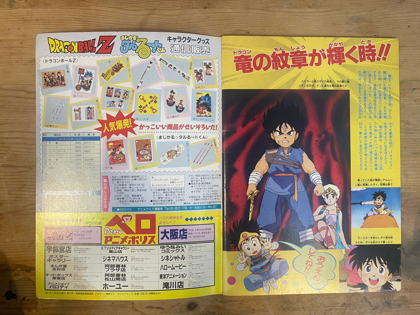 ドラゴンボールZ とびっきりの最強対最強 1991年夏 東映アニメフェア 映画パンフレット Dragon Ball Z: Cooler's Revenge – The Ultimate Strongest vs. The Strongest 1991 Summer Toei Anime Fair Movie Program｜Japanese Movie Pamphlet