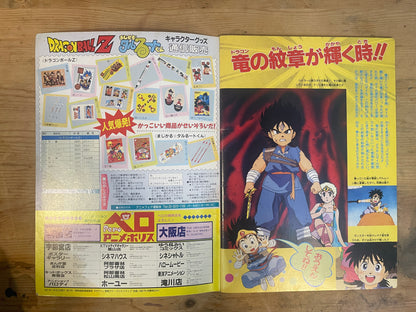 ドラゴンボールZ とびっきりの最強対最強 1991年夏 東映アニメフェア 映画パンフレット Dragon Ball Z: Cooler's Revenge – The Ultimate Strongest vs. The Strongest 1991 Summer Toei Anime Fair Movie Program｜Japanese Movie Pamphlet