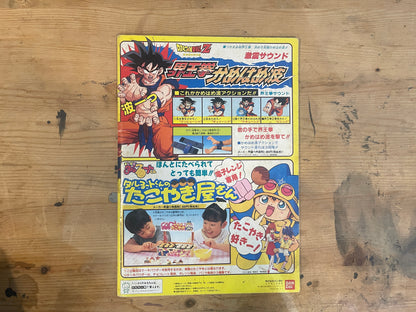 ドラゴンボールZ とびっきりの最強対最強 1991年夏 東映アニメフェア 映画パンフレット Dragon Ball Z: Cooler's Revenge – The Ultimate Strongest vs. The Strongest 1991 Summer Toei Anime Fair Movie Program｜Japanese Movie Pamphlet