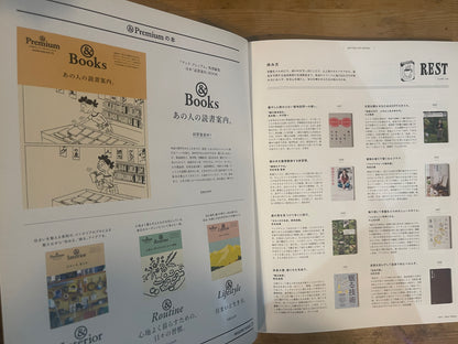 ＆ Premium 特別編集 合本 「読書案内」 BOOK MAGAZINE HOUSE MOOK 素敵な人になるための読書案内。＆ BOOKS 2022/1/20発行 & Premium Special Edition Combined Volume "Reading Guide" BOOK MAGAZINE HOUSE MOOK