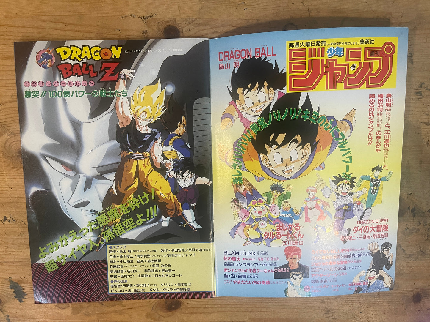 92年春 東映アニメフェア パンフレット｜Dragon Ball Z: The Return of Cooler / Magical Taluluto-kun / Dragon Quest: Dai no Daibouken – 1992 Spring Toei Anime Fair Official Pamphlet