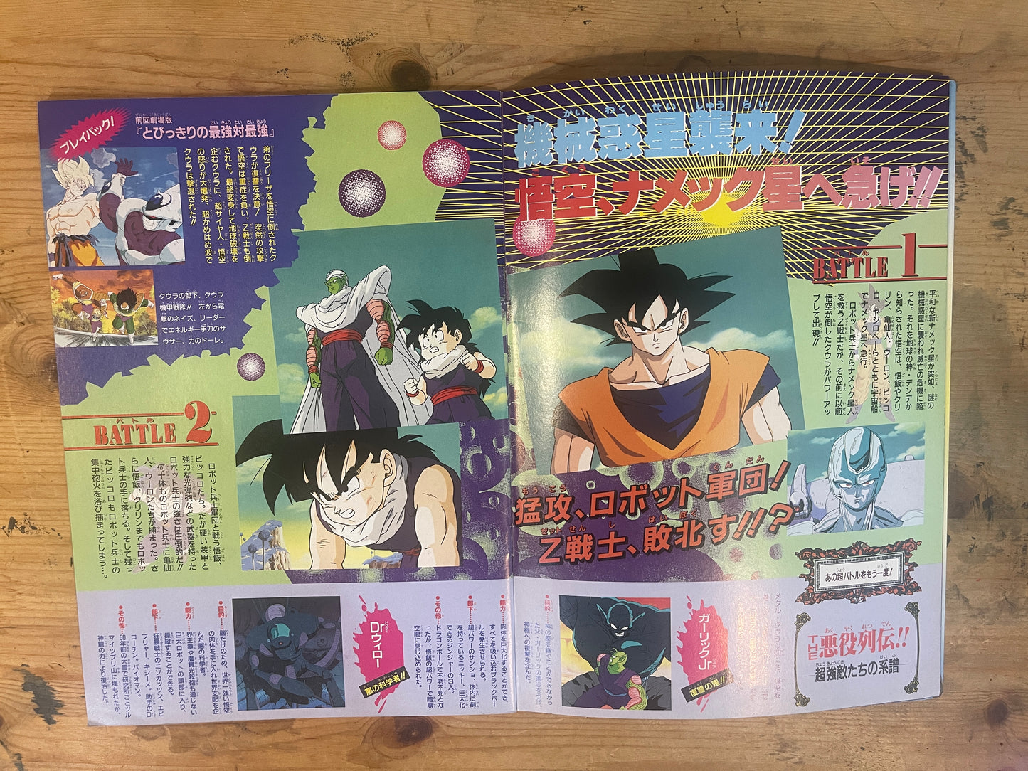 92年春 東映アニメフェア パンフレット｜Dragon Ball Z: The Return of Cooler / Magical Taluluto-kun / Dragon Quest: Dai no Daibouken – 1992 Spring Toei Anime Fair Official Pamphlet