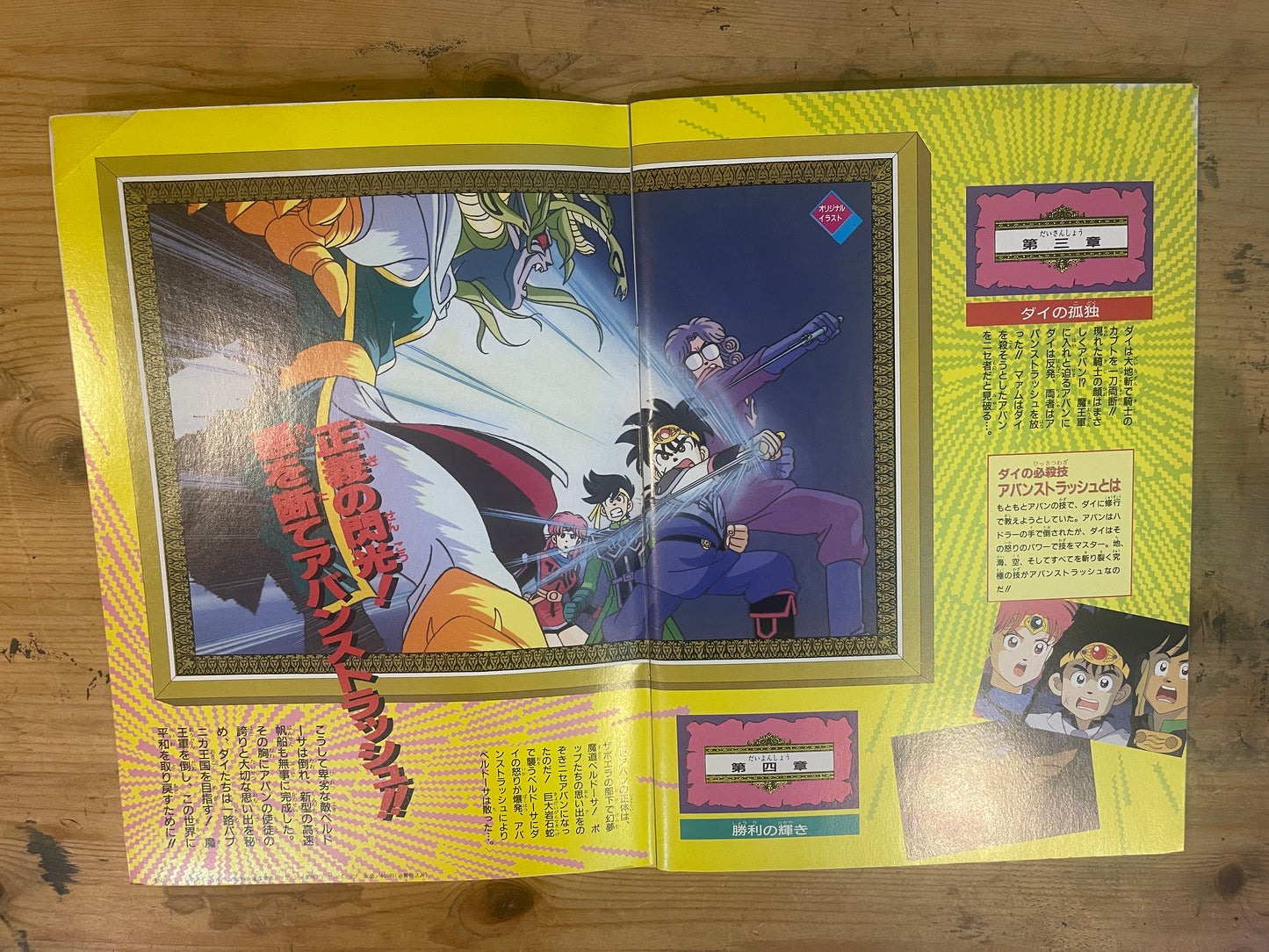 92年春 東映アニメフェア パンフレット｜Dragon Ball Z: The Return of Cooler / Magical Taluluto-kun / Dragon Quest: Dai no Daibouken – 1992 Spring Toei Anime Fair Official Pamphlet