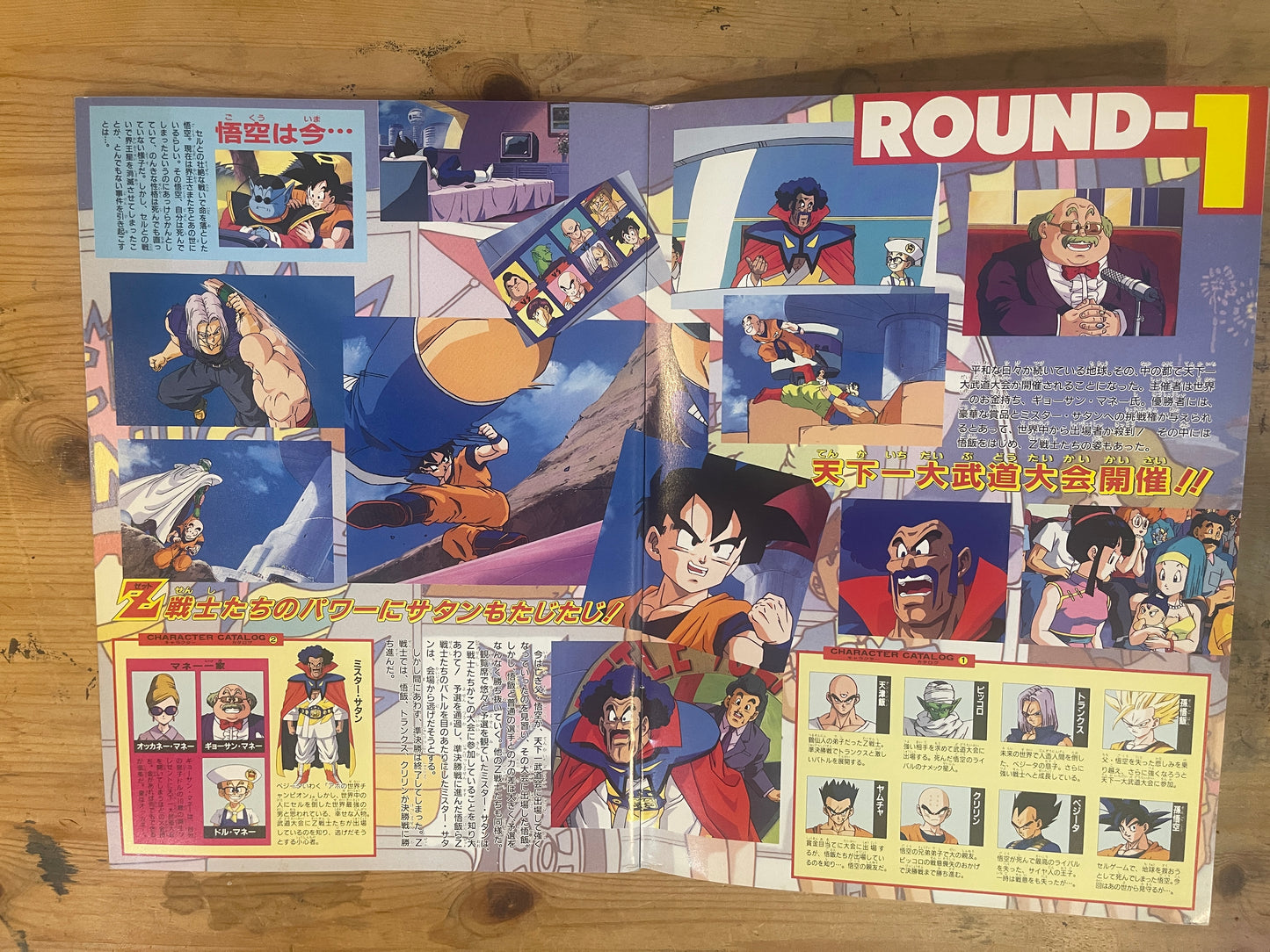 93年夏 東映アニメフェア パンフレット｜Dragon Ball Z: Bojack Unbound / Dr. Slump Arale-chan / Yu Yu Hakusho The Movie – 1993 Summer Toei Anime Fair Official Pamphlet