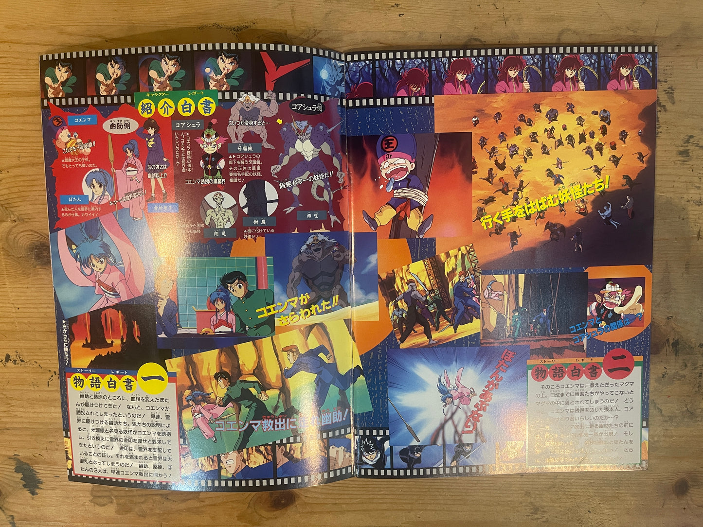 93年夏 東映アニメフェア パンフレット｜Dragon Ball Z: Bojack Unbound / Dr. Slump Arale-chan / Yu Yu Hakusho The Movie – 1993 Summer Toei Anime Fair Official Pamphlet