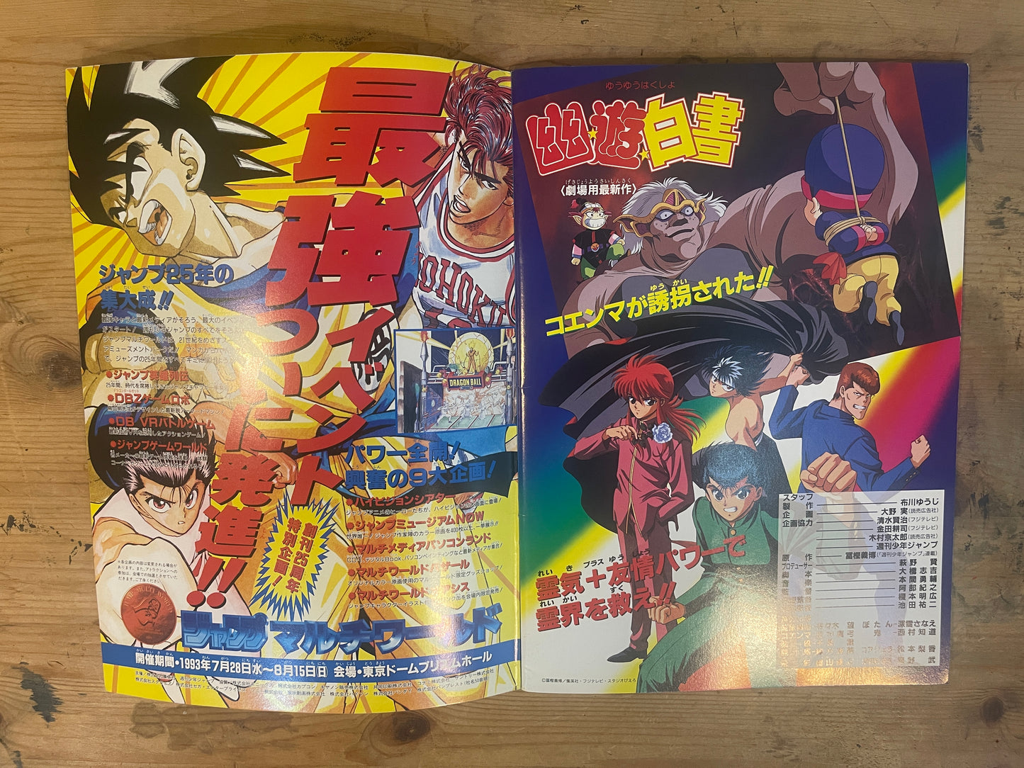 93年夏 東映アニメフェア パンフレット｜Dragon Ball Z: Bojack Unbound / Dr. Slump Arale-chan / Yu Yu Hakusho The Movie – 1993 Summer Toei Anime Fair Official Pamphlet