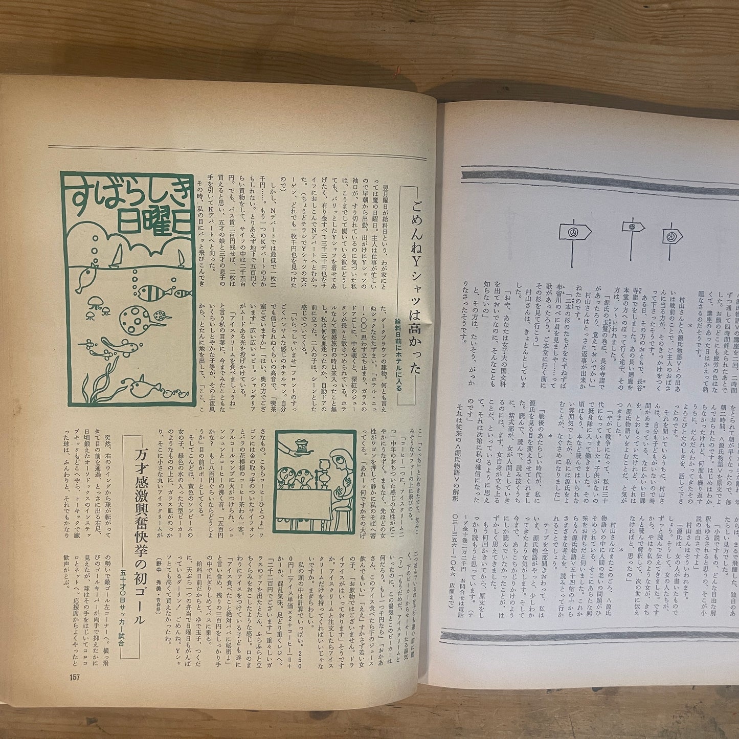 【昭和レトロ】暮しの手帖 61号 1979年 夏号 レトロな暮らしの知恵 古雑誌 / Vintage "Kurashi no Techo" Magazine No. 61, 1979 Summer Issue - Retro Japanese Lifestyle Guide