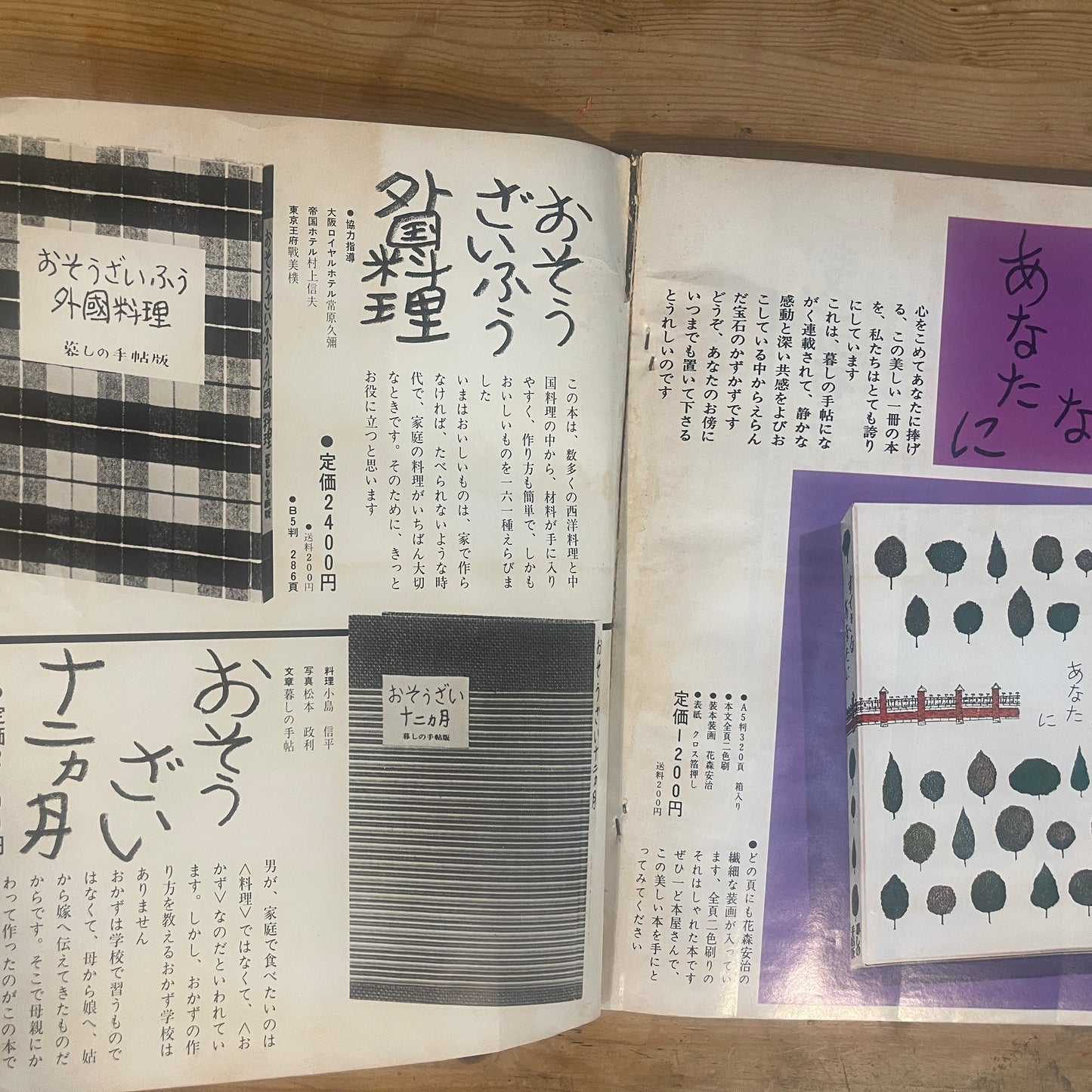 【昭和レトロ】暮しの手帖 61号 1979年 夏号 レトロな暮らしの知恵 古雑誌 / Vintage "Kurashi no Techo" Magazine No. 61, 1979 Summer Issue - Retro Japanese Lifestyle Guide