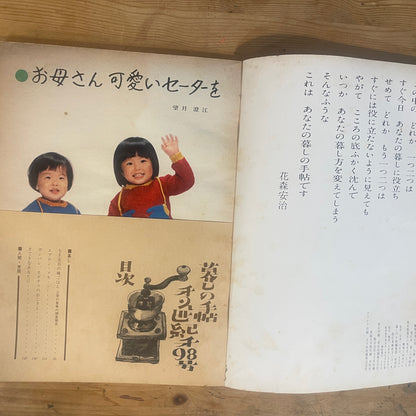 【昭和レトロ】暮しの手帖 98号 1985年 秋号 レトロな暮らしの知恵 古雑誌 / Vintage "Kurashi no Techo" Magazine No. 98, 1985 Autumn Issue - Retro Japanese Lifestyle Guide