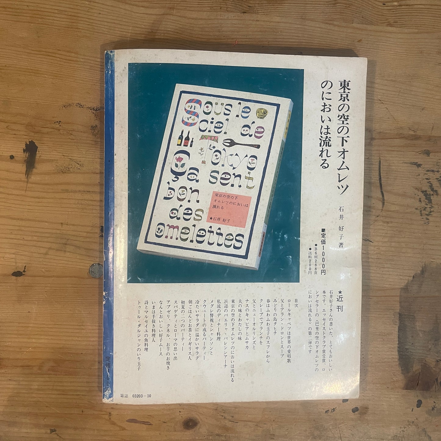 【昭和レトロ】暮しの手帖 98号 1985年 秋号 レトロな暮らしの知恵 古雑誌 / Vintage "Kurashi no Techo" Magazine No. 98, 1985 Autumn Issue - Retro Japanese Lifestyle Guide