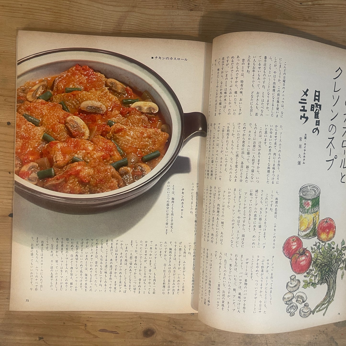 【昭和レトロ】暮しの手帖 56号 1978年 秋号 レトロな暮らしの知恵 古雑誌 / Vintage "Kurashi no Techo" Magazine No. 56, 1978 Autumn Issue - Retro Japanese Lifestyle Guide