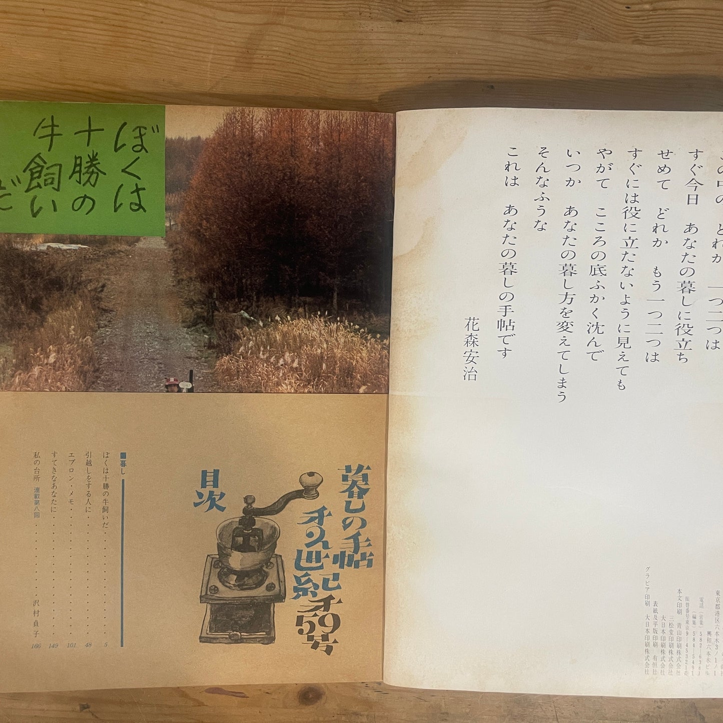 【昭和レトロ】暮しの手帖 59号 1979年 春号 レトロな暮らしの知恵 古雑誌 / Vintage "Kurashi no Techo" Magazine No. 59, 1979 Spring Issue - Retro Japanese Lifestyle Guide