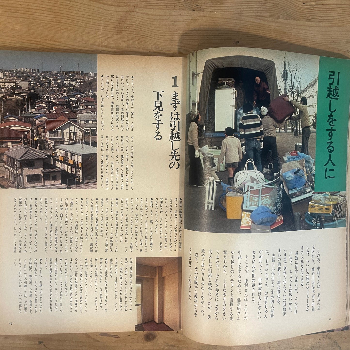 【昭和レトロ】暮しの手帖 59号 1979年 春号 レトロな暮らしの知恵 古雑誌 / Vintage "Kurashi no Techo" Magazine No. 59, 1979 Spring Issue - Retro Japanese Lifestyle Guide
