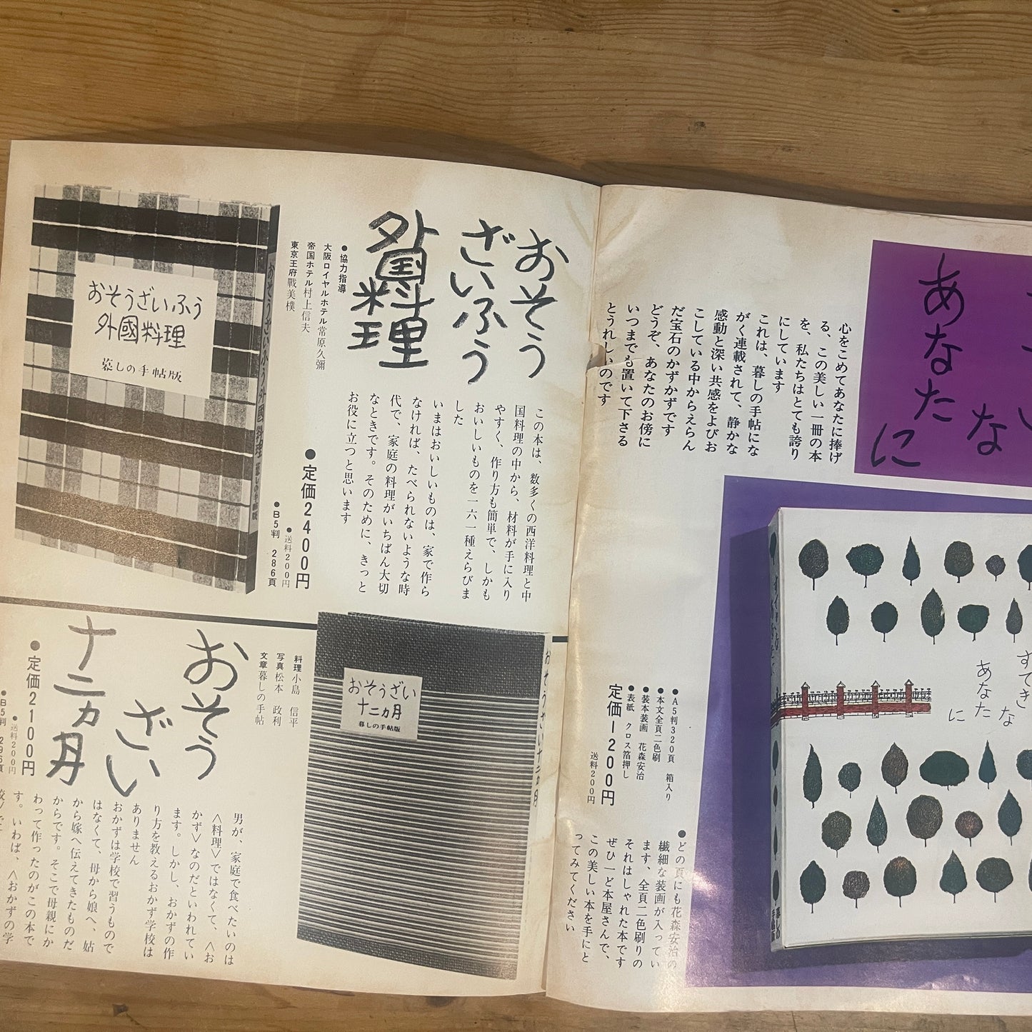 【昭和レトロ】暮しの手帖 59号 1979年 春号 レトロな暮らしの知恵 古雑誌 / Vintage "Kurashi no Techo" Magazine No. 59, 1979 Spring Issue - Retro Japanese Lifestyle Guide