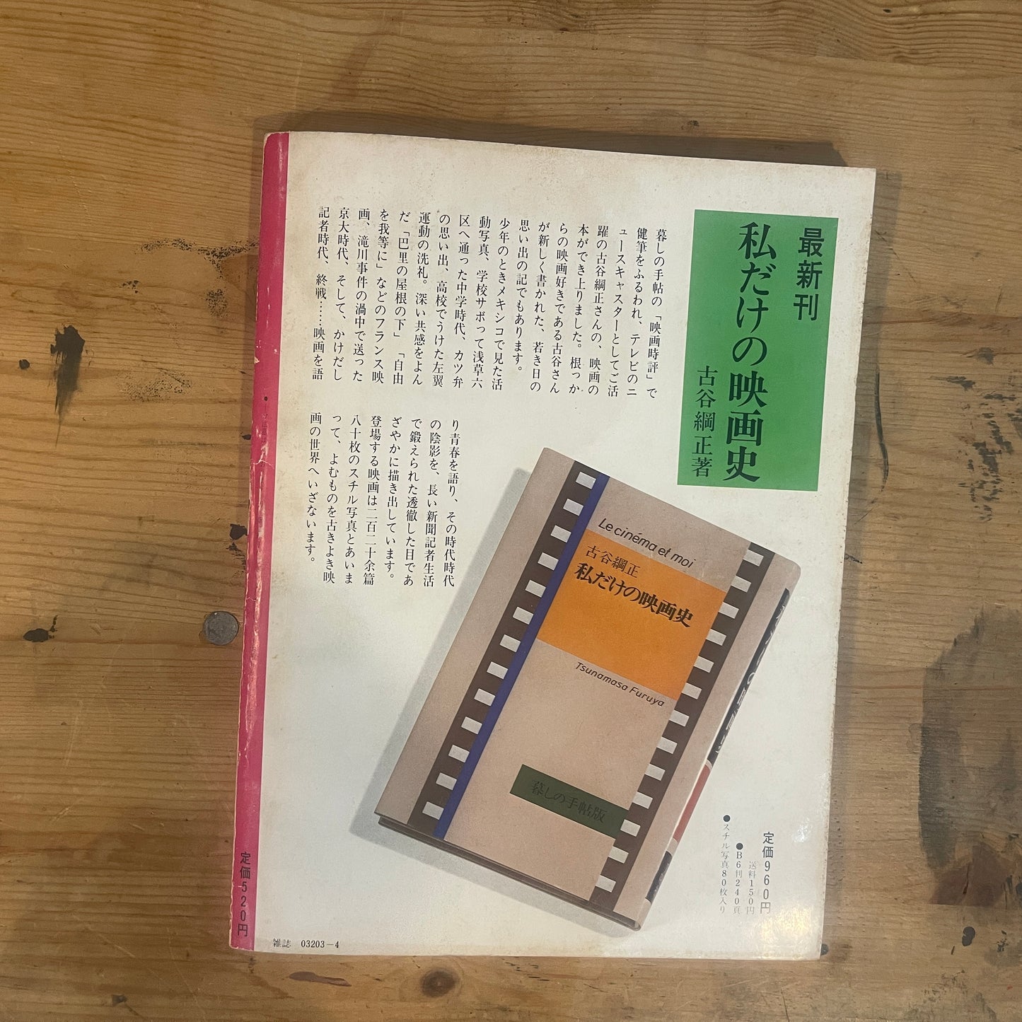 【昭和レトロ】暮しの手帖 59号 1979年 春号 レトロな暮らしの知恵 古雑誌 / Vintage "Kurashi no Techo" Magazine No. 59, 1979 Spring Issue - Retro Japanese Lifestyle Guide