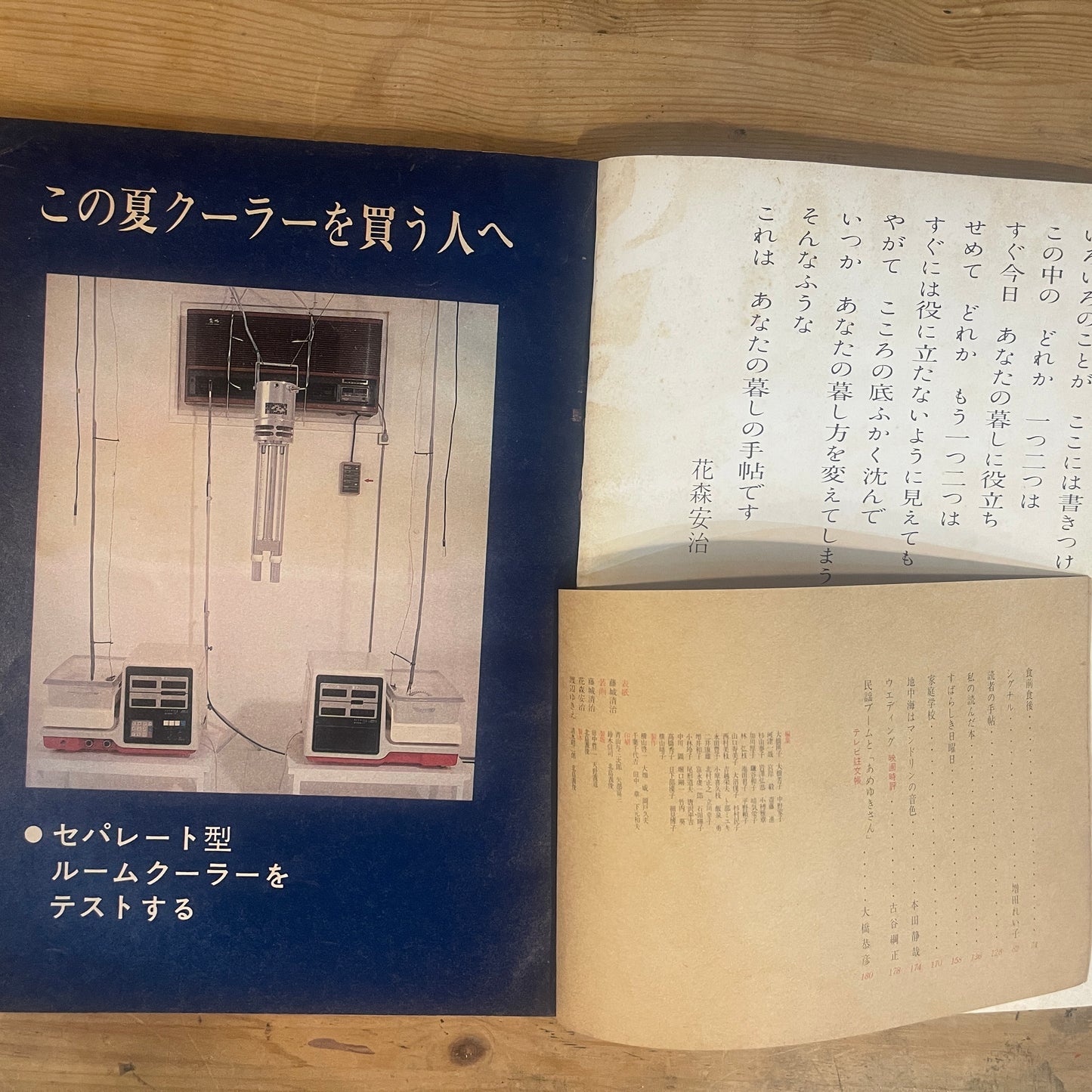 【昭和レトロ】暮しの手帖 60号 1979年 夏号 レトロな暮らしの知恵 古雑誌 / Vintage "Kurashi no Techo" Magazine No. 60, 1979 Summer Issue - Retro Japanese Lifestyle Guide