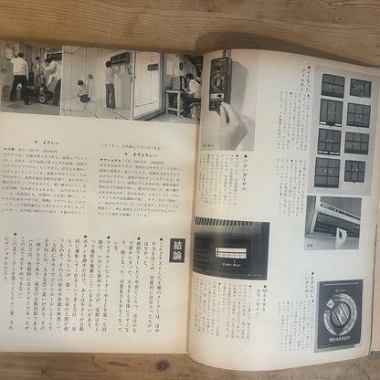 【昭和レトロ】暮しの手帖 60号 1979年 夏号 レトロな暮らしの知恵 古雑誌 / Vintage "Kurashi no Techo" Magazine No. 60, 1979 Summer Issue - Retro Japanese Lifestyle Guide