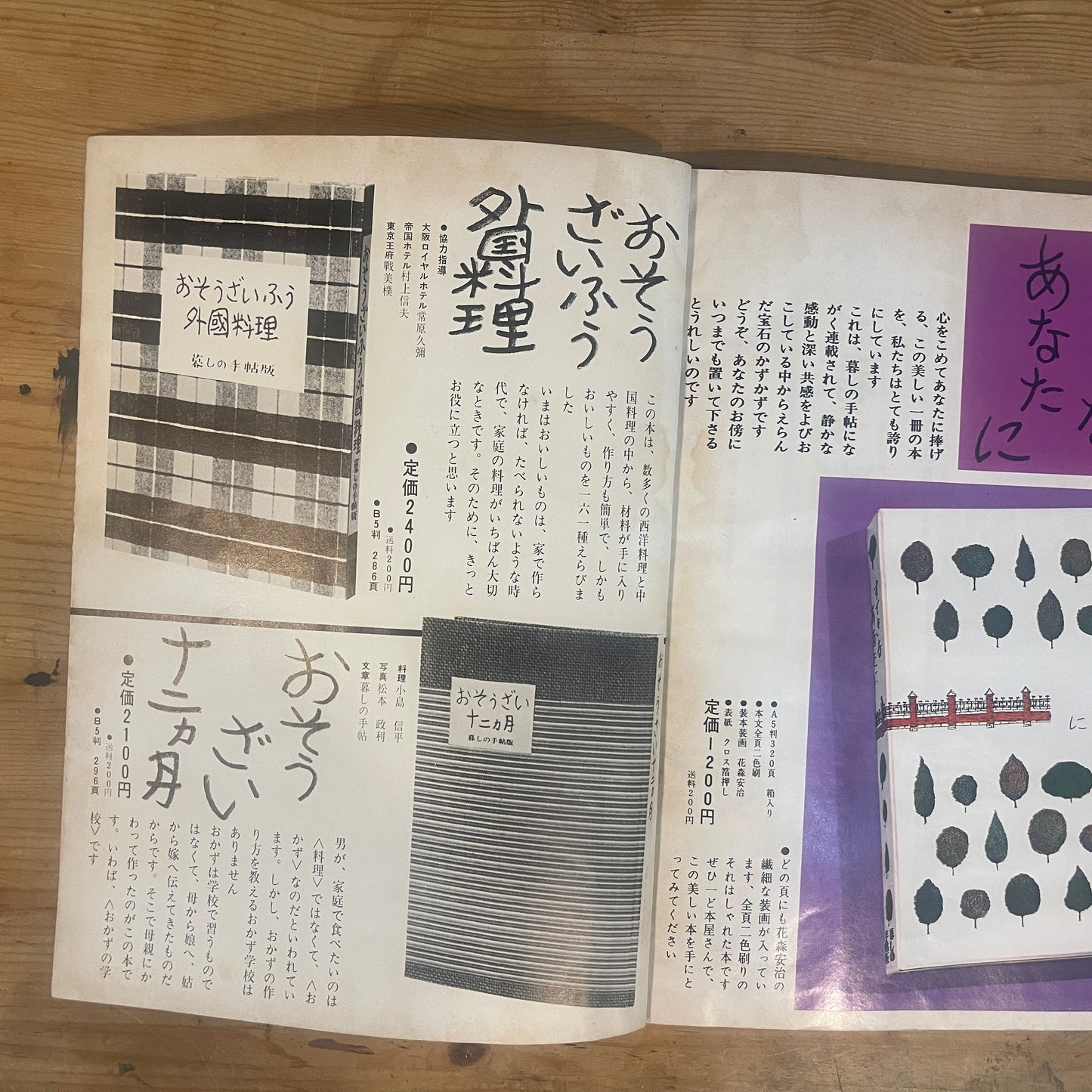 【昭和レトロ】暮しの手帖 60号 1979年 夏号 レトロな暮らしの知恵 古雑誌 / Vintage "Kurashi no Techo" Magazine No. 60, 1979 Summer Issue - Retro Japanese Lifestyle Guide