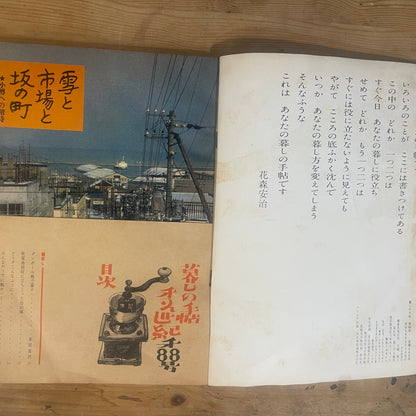 【昭和レトロ】暮しの手帖 88号 1984年 早春号 レトロな暮らしの知恵 古雑誌 / Vintage "Kurashi no Techo" Magazine No. 88, 1984 Spring Issue - Retro Japanese Lifestyle Guide