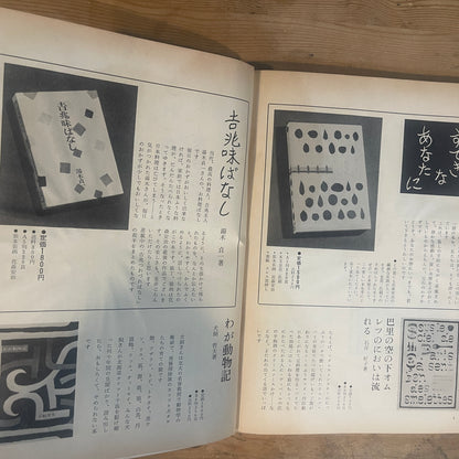 【昭和レトロ】暮しの手帖 88号 1984年 早春号 レトロな暮らしの知恵 古雑誌 / Vintage "Kurashi no Techo" Magazine No. 88, 1984 Spring Issue - Retro Japanese Lifestyle Guide