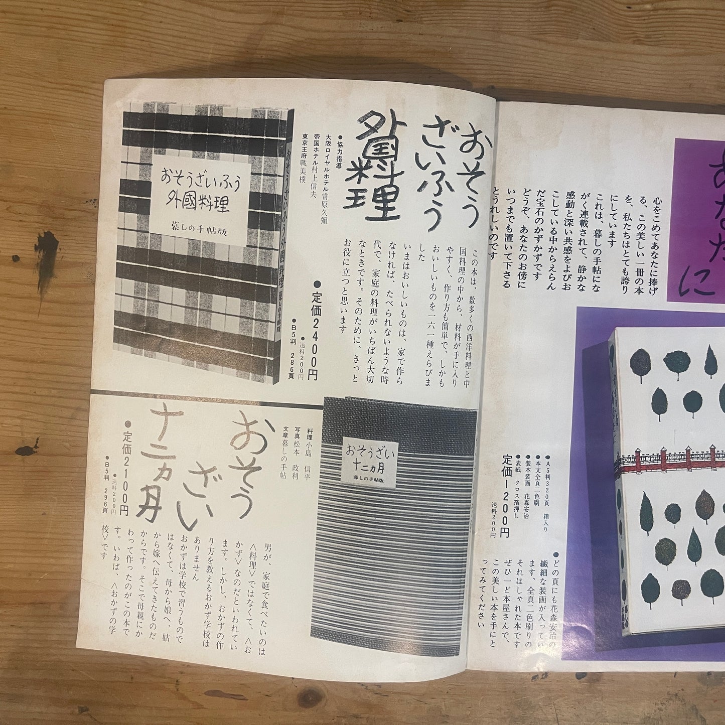 【昭和レトロ】暮しの手帖 62号 1979年 秋号 レトロな暮らしの知恵 古雑誌 / Vintage "Kurashi no Techo" Magazine No. 62, 1979 Autumn Issue - Retro Japanese Lifestyle Guide