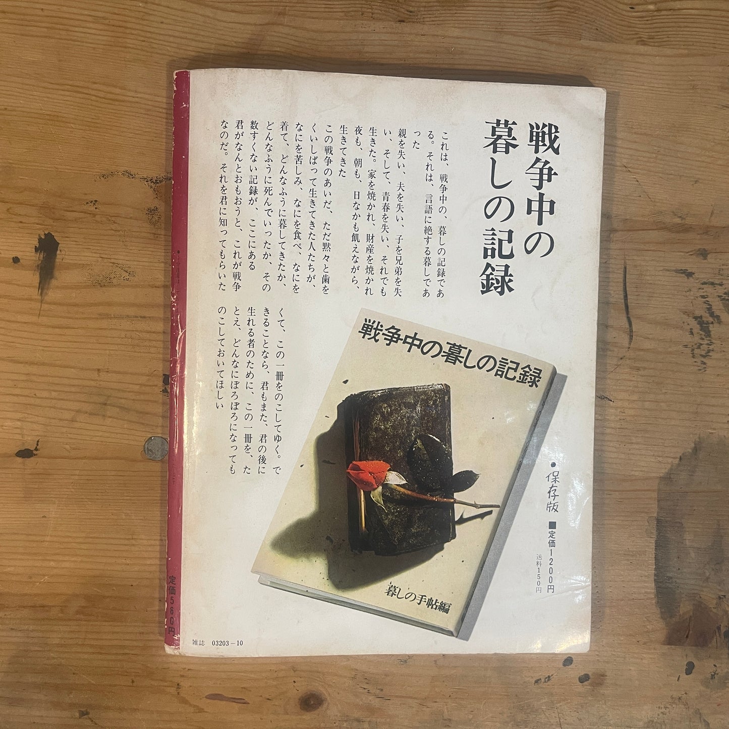 【昭和レトロ】暮しの手帖 62号 1979年 秋号 レトロな暮らしの知恵 古雑誌 / Vintage "Kurashi no Techo" Magazine No. 62, 1979 Autumn Issue - Retro Japanese Lifestyle Guide