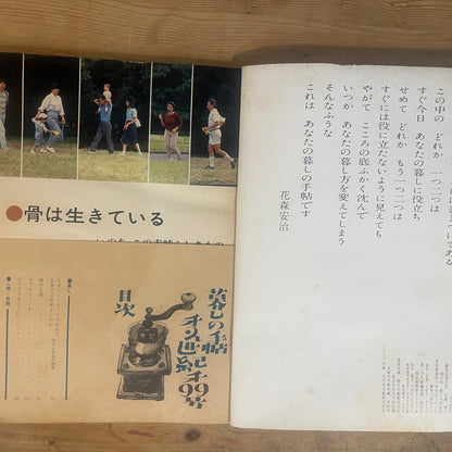 【昭和レトロ】暮しの手帖 99号 1985年 冬号 レトロな暮らしの知恵 古雑誌 / Vintage "Kurashi no Techo" Magazine No. 99, 1985 Winter Issue - Retro Japanese Lifestyle Guide
