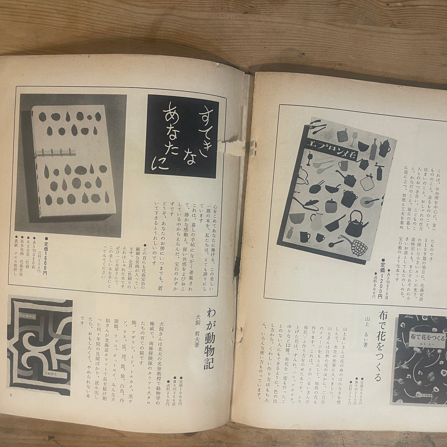 【昭和レトロ】暮しの手帖 99号 1985年 冬号 レトロな暮らしの知恵 古雑誌 / Vintage "Kurashi no Techo" Magazine No. 99, 1985 Winter Issue - Retro Japanese Lifestyle Guide