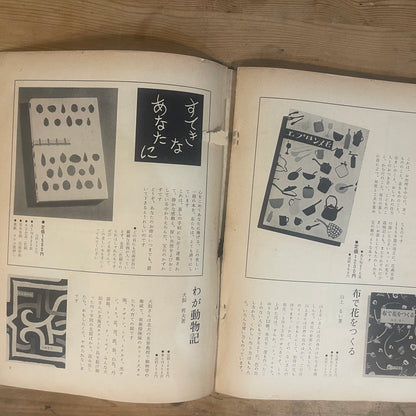 【昭和レトロ】暮しの手帖 99号 1985年 冬号 レトロな暮らしの知恵 古雑誌 / Vintage "Kurashi no Techo" Magazine No. 99, 1985 Winter Issue - Retro Japanese Lifestyle Guide