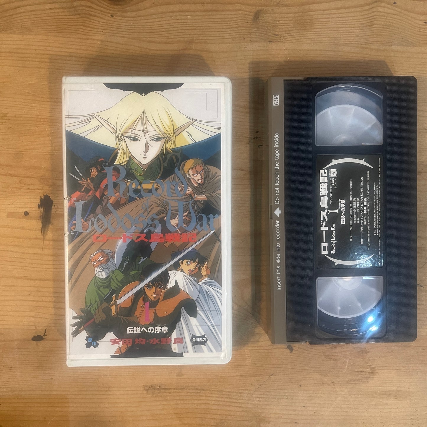 【レア/未確認】ロードス島戦記 OVA VHS 第1巻 「伝説への序章」 / Record of Lodoss War OVA Vol. 1 "Prologue to the Legend" - UNTESTED